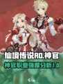 仙境传说RO新启航神官怎么样介绍