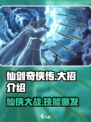 仙剑世界大招叫什么来着介绍