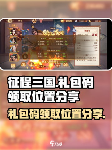 征程三国礼包码在哪里领介绍截图1