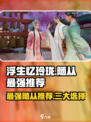 浮生忆玲珑随从谁最强介绍