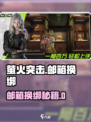 🎮萤火突击换绑邮箱全攻略！✨