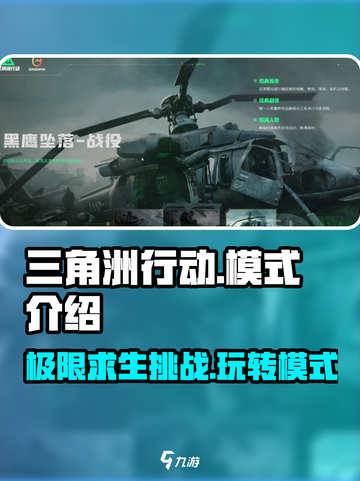 三角洲行动🔥必看！模式攻略全解析🎮截图1