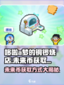 哆啦a梦的铜锣烧店物语未来币怎么获得介绍