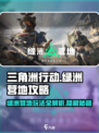 三角洲行动🔥绿洲营地攻略营地是什么