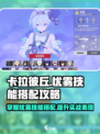 卡拉彼丘忧雾技能玩法介绍介绍