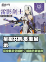 星痕共鸣职业展示介绍