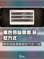 黑色信标奥雷怎么获得介绍