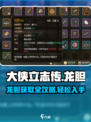 大侠立志传龙胆怎么样介绍
