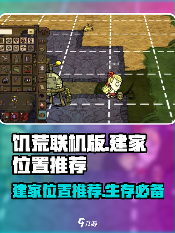 饥荒联机版家建在哪里比较好介绍截图1
