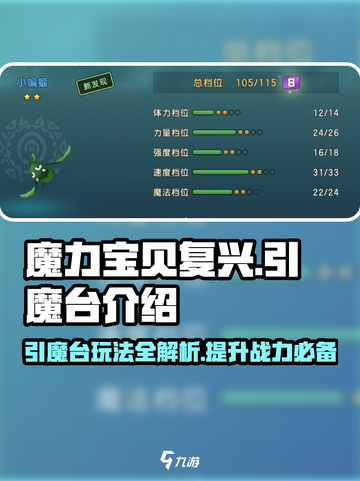 魔力宝贝复兴🔥引魔台玩法大揭秘！✨截图1