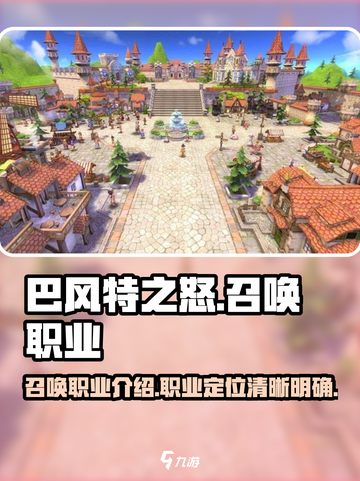 巴风特之怒召唤职业是什么介绍截图1