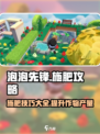 泡泡先锋怎么施肥介绍