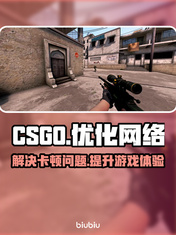 CSGO卡顿？免费加速器下载秘籍🔥🚀截图1