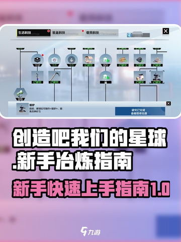 创造吧我们的星球冶炼攻略介绍截图1