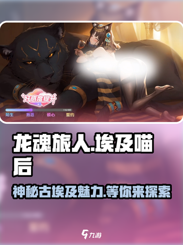 龙魂旅人🔥埃及喵后超强攻略✨截图1