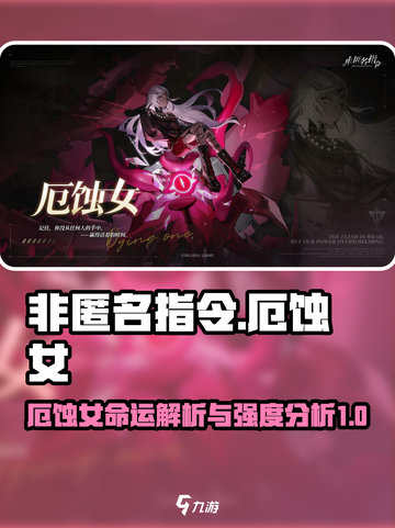 非匿名指令厄蚀女的命运怎么样介绍截图1