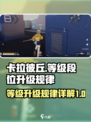 卡拉彼丘等级升级规律是什么介绍