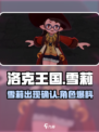 洛克王国世界雪莉会出吗介绍