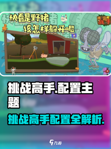 🎮挑战高手配置曝光！这游戏要求太高了💥截图1