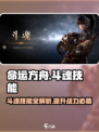 命运方舟🔥斗魂技能全解析，掌握必看！