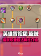 英雄冒险团：盗贼玩法大揭秘💥🔥