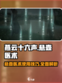 燕云十六声悬壶医术怎么用介绍