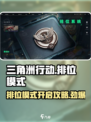 三角洲行动排位模式怎么开启介绍