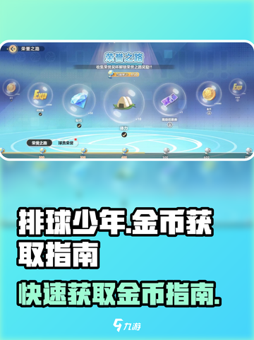 排球少年手游金币爆🔥获取秘籍🎉截图1