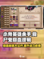 阴阳师：食尸鬼回血攻略🔥助你小骨英雄杀手制胜！