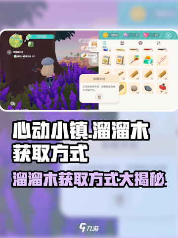 心动小镇🔥溜溜木获取方式大揭秘！木材爱好者的天堂🪓截图1