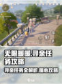 无限暖暖寻亲任务攻略介绍
