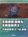 无限暖暖男主是谁介绍