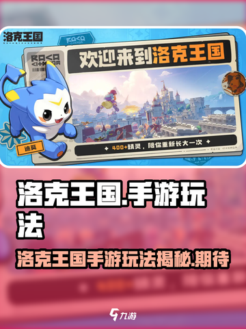 洛克王国手游什么时候能玩介绍截图1