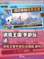 洛克王国手游什么时候能玩介绍