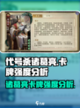 代号杀诸葛亮怎么样介绍