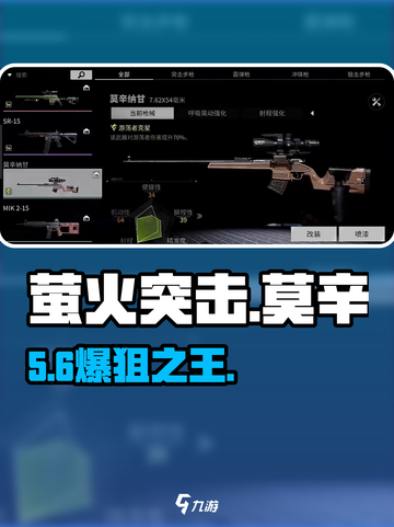 萤火突击🔥莫辛纳甘强度炸裂💥截图1