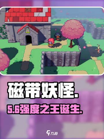 🎮《磁带妖怪》战力天花板曝光！截图1
