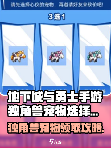 《DNF手游独角兽宠物攻略💎一键领取神兽》截图1