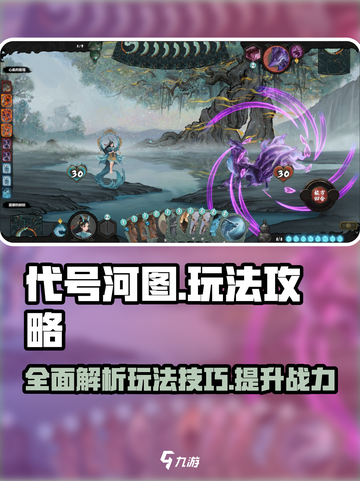 代号河图🔥超全玩法攻略，轻松上手制霸游戏！🎮截图1