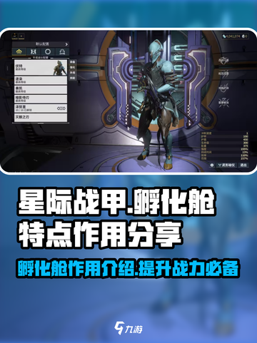 星际战甲手游🔥孵化舱作用大揭秘！🚀截图1