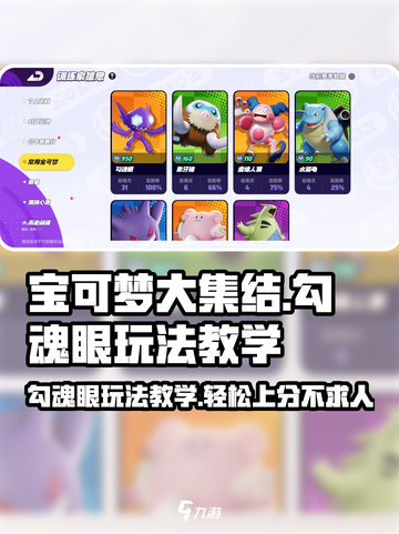 宝可梦大集结勾魂眼怎么玩介绍截图1