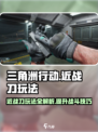 三角洲行动近战刀怎么玩介绍