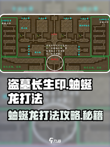 盗墓长生印蚰蜒龙该怎么打介绍截图1