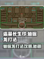 盗墓长生印蚰蜒龙该怎么打介绍