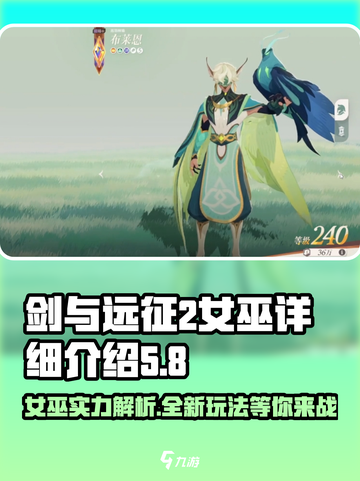 剑与远征2：启程女巫🔥超强详细介绍来了！截图1