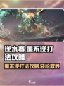 逆水寒墨不逆怎么打介绍