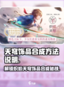 🔥炽焰天穹饰品合成秘籍大曝光！游戏玩家必看⚡