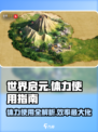 世界启元🔥体力使用秘籍，轻松躺赢！🎮