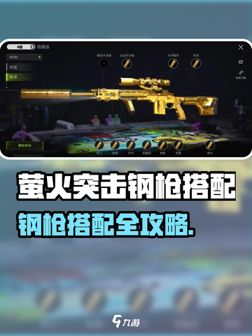 《萤火突击》钢枪搭配🔥最强组合💥截图1