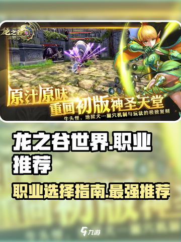 龙之谷世界什么职业厉害介绍截图1